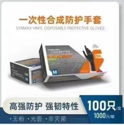 醫用檢查手套