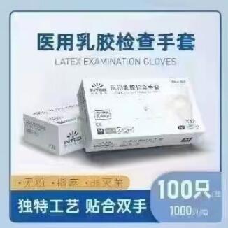 醫用乳膠檢查手套