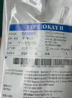 尼普洛 Y型連接器套件YOK0A、YOK0B