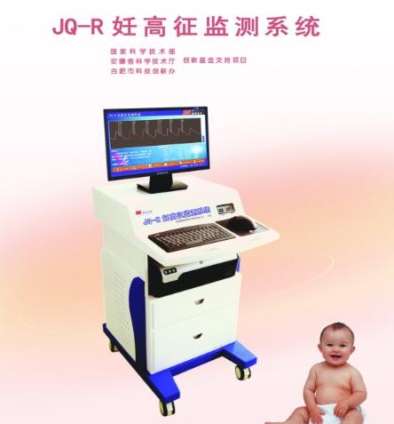 健橋 妊高征監測系統JQ-R