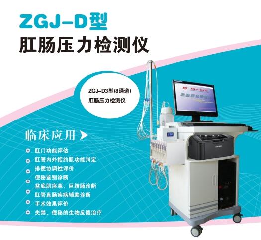奧源 肛腸壓力檢測儀ZGJ-D2、ZGJ-D3