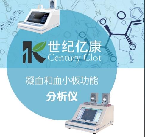 億康 半自動(dòng)活化凝血時(shí)間和凝血速率分析儀YKD-1、YKD-2