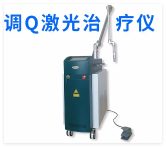 廣安 Q開(kāi)關(guān)Nd:YAG激光治療儀 QY-520A